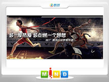 漳州361度——腾讯大运会梦想传递